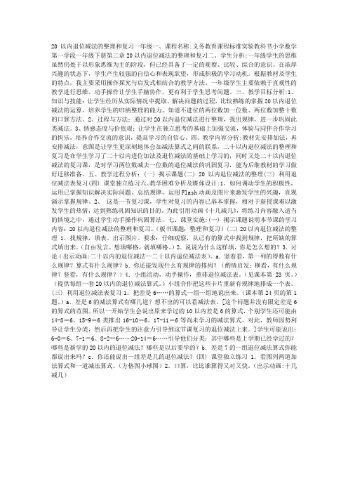 20以内退位减法的整理和复习