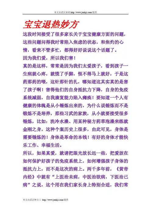 宝宝退热妙方