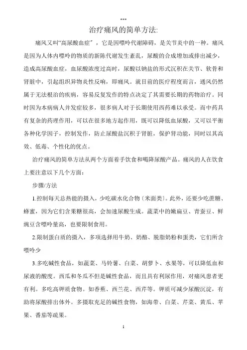 治疗痛风的简单方法