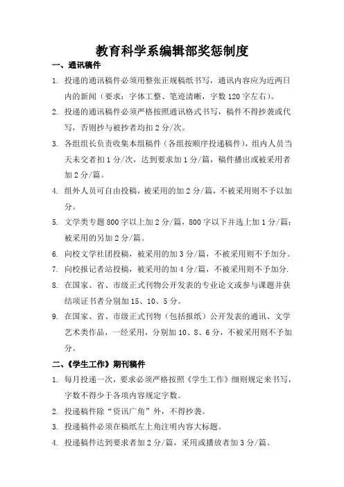 教育科学系编辑部制度
