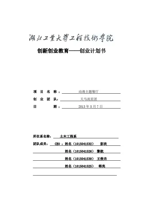 创新创业