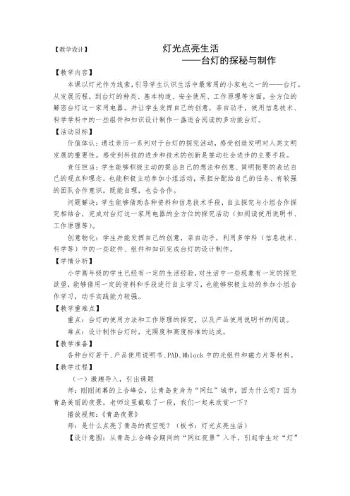 小学综合实践活动《灯光点亮生活—台灯的探秘与制作》