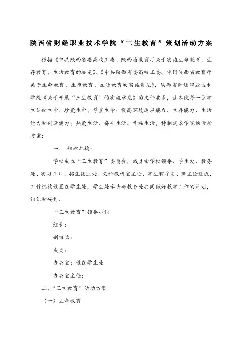 三生教育策划活动方案