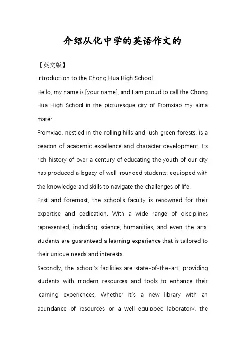 介绍从化中学的英语作文的