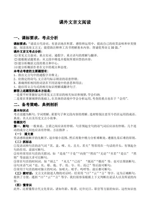 初中语文人教版课外文言文