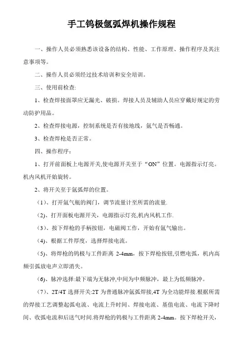 氩弧焊机操作规程