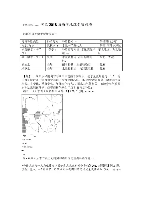 河流专题2018届高考地理专项训练 河流汇编