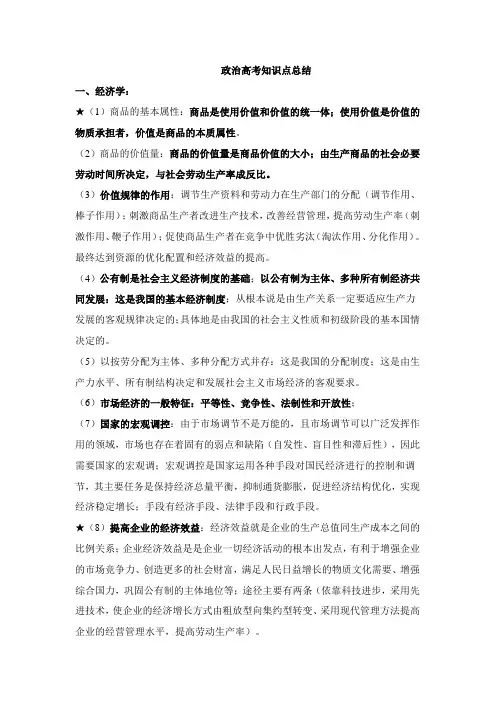 政治高考知识点总结.