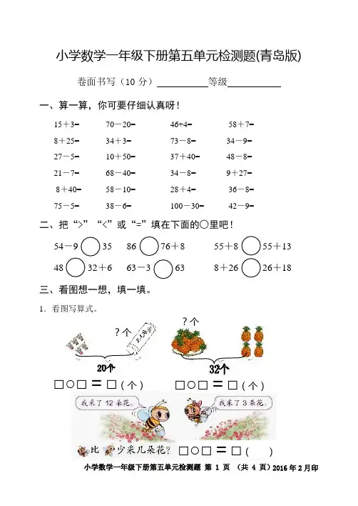 青岛版一年级下册数学第五单元