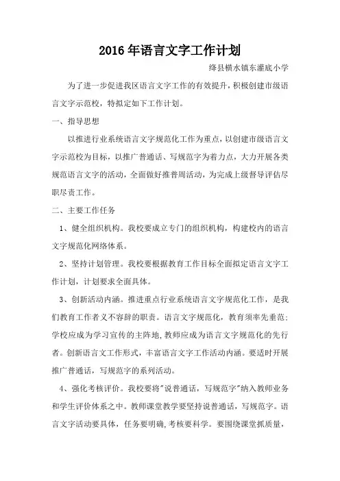2015-2017语言文字工作计划