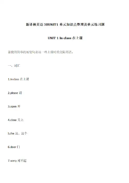 新译林英语3BUNIT1单元知识点整理及单元练习题 