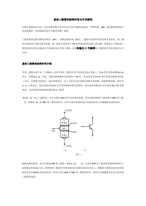 晶体三极管的结构作用与开关特性