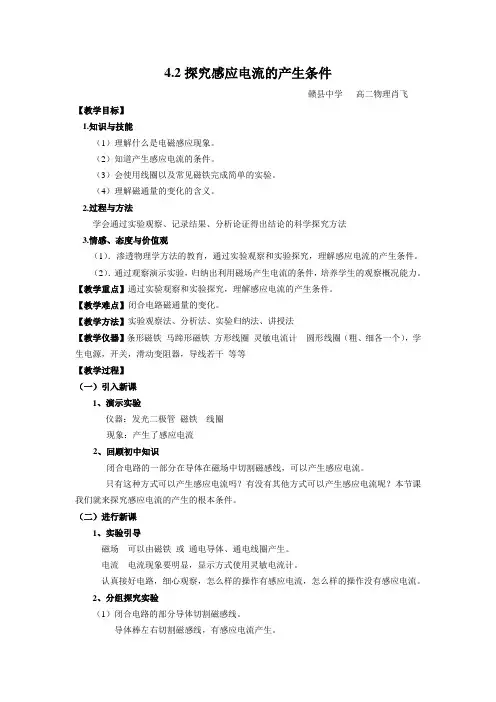 4.2探究感应电流的产生条件教学设计