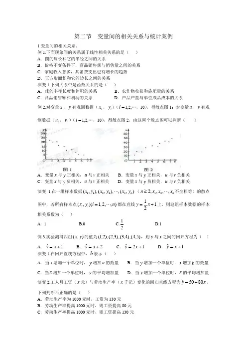 变量间的相关关系与统计案例