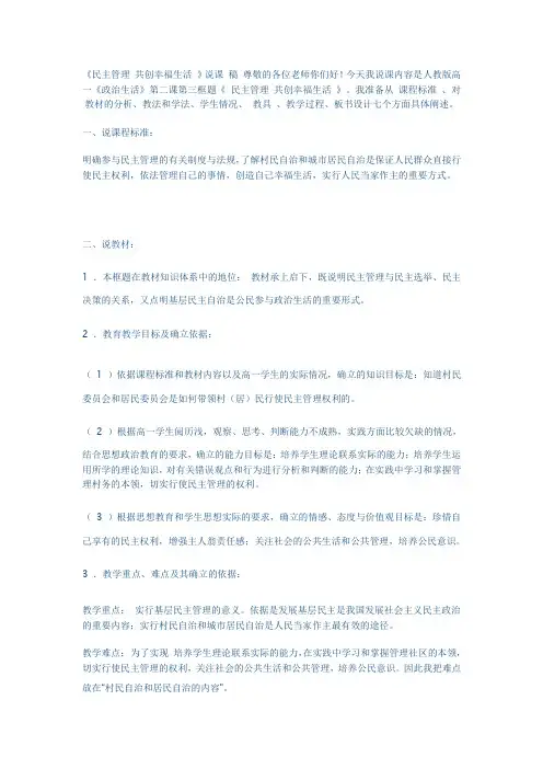 《民主管理 共创幸福生活 》说课稿