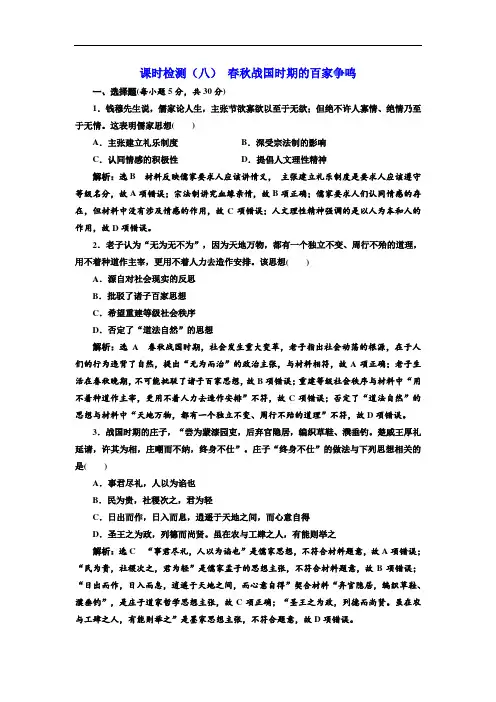 2018-2019学年高中新创新一轮复习历史江苏专版：课时