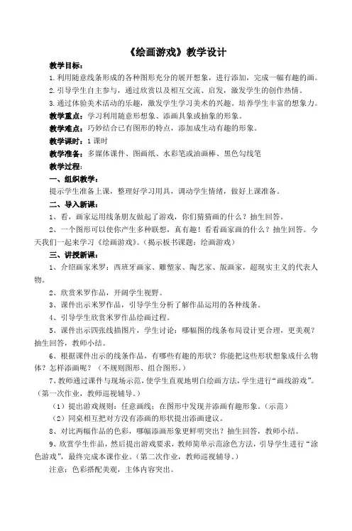 小学美术人美版二年级下册《4绘画游戏》教案