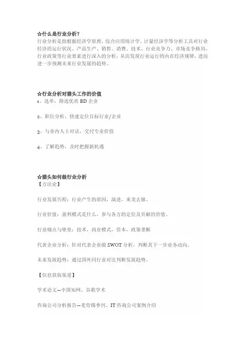 什么是行业分析