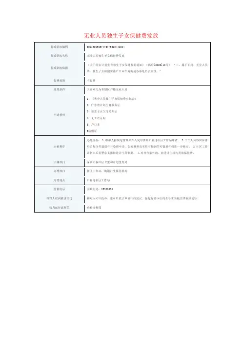 无业人员独生子女保健费发放