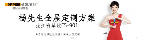 欧派方案讲解模板精选ppt