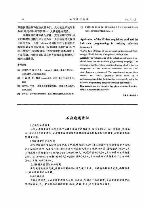 石油地质常识