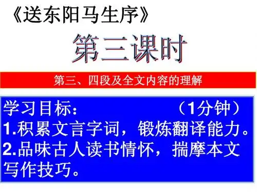 送东阳马生序第三课时