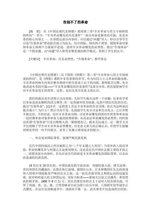 告别不了的革命