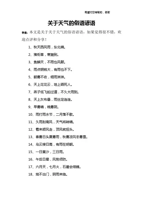 关于天气的俗语谚语