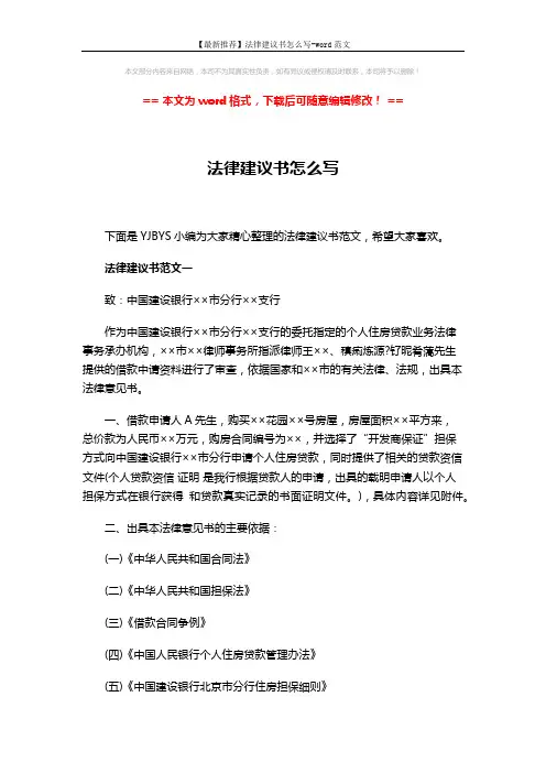 【最新推荐】法律建议书怎么写-word范文 (9页)