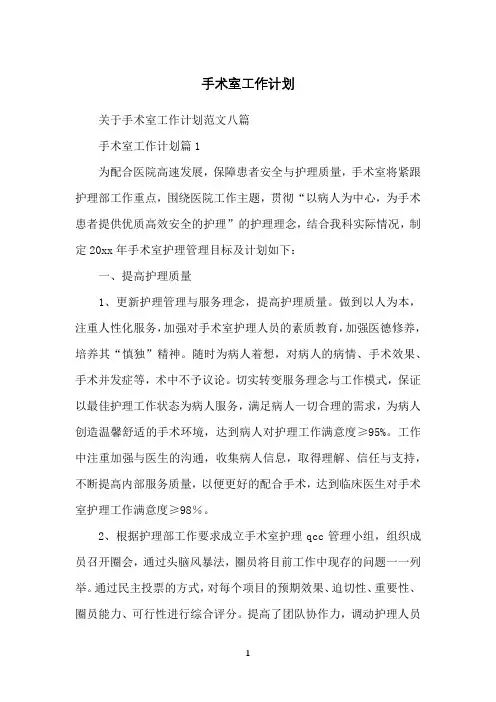 手术室工作计划