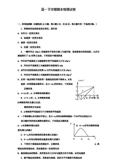 (高一下物理期末18份合集)黑龙江省哈尔滨市高一下学期物理期末试卷合集