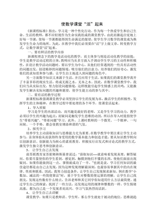 让数学课堂活起来 2
