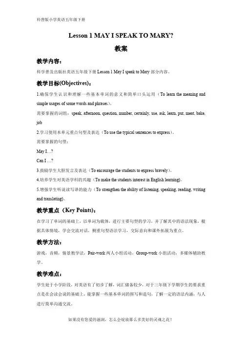 科普版小学英语五年级下册Lesson 1 MAY I SPEAK TO MARY 教案
