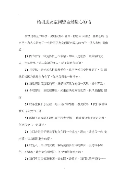 给男朋友空间留言最暖心的话