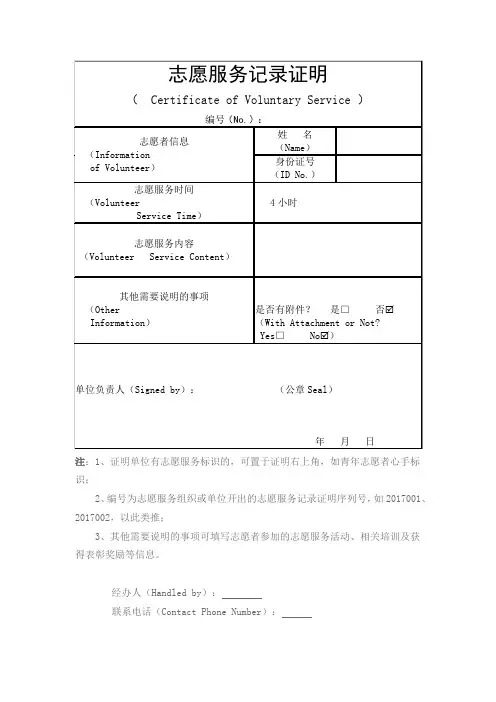 志愿服务记录证明 表