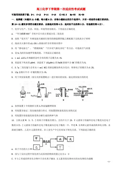 高三化学下学期第一次适应性考试试题(含答案)