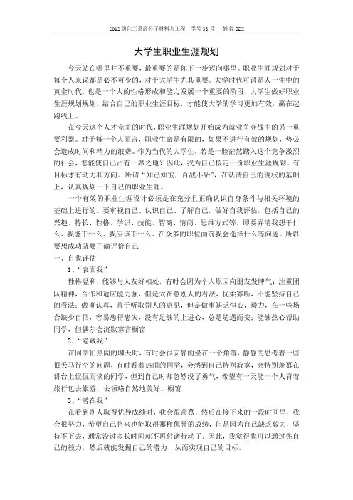 大学生职业生涯规划的实施与管理
