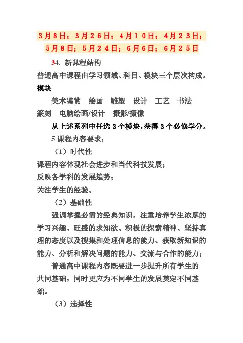 普通高中美术课程标准