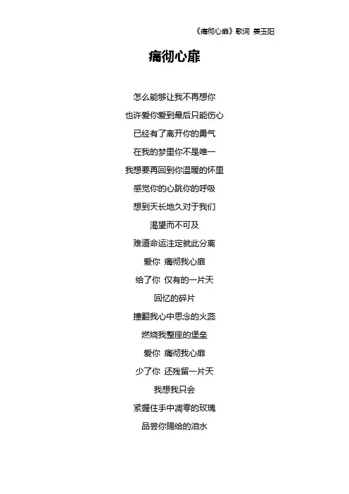 《痛彻心扉》歌词 姜玉阳