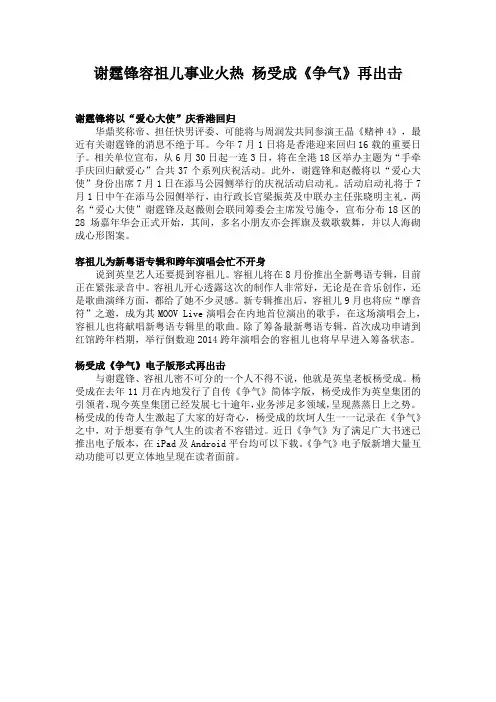 谢霆锋容祖儿事业火热 杨受成《争气》再出击