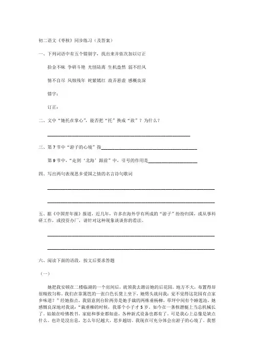 《枣核》同步练习