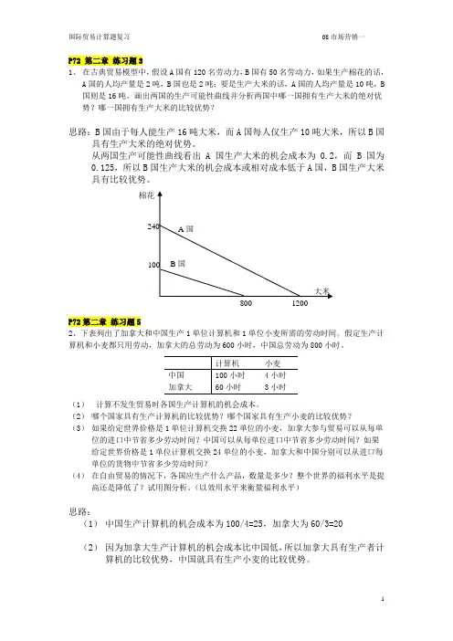 六大题国贸计算题复习
