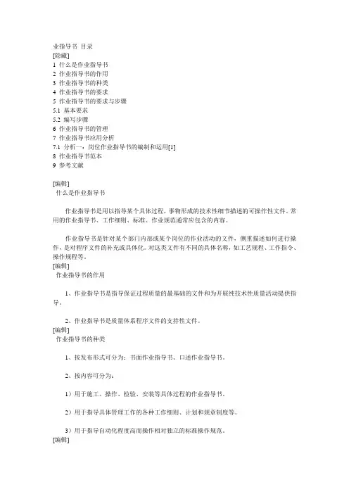 作业指导书格式 2
