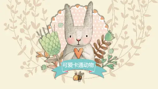 可爱卡通小兔子模板