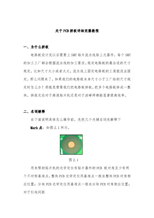 关于PCB拼板详细完整教程
