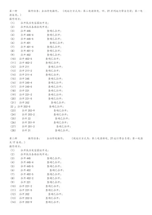 倒闸操作票