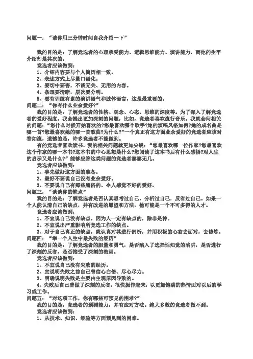 竞选面试问题及答案