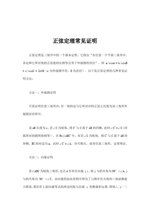 正弦定理常见证明