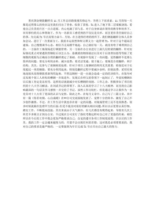 钢筋翻样员个人工作总结