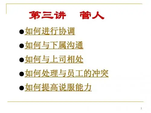 班组长第三讲